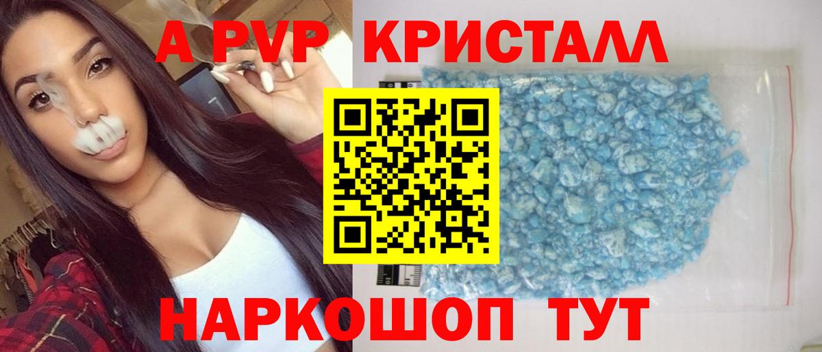Альфа ПВП мука Биробиджан