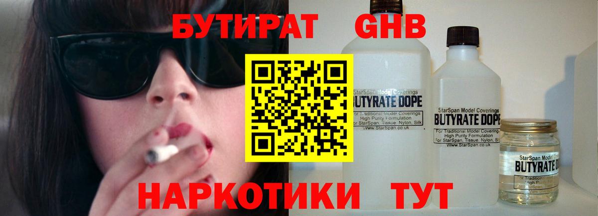 Бутират бутик Биробиджан