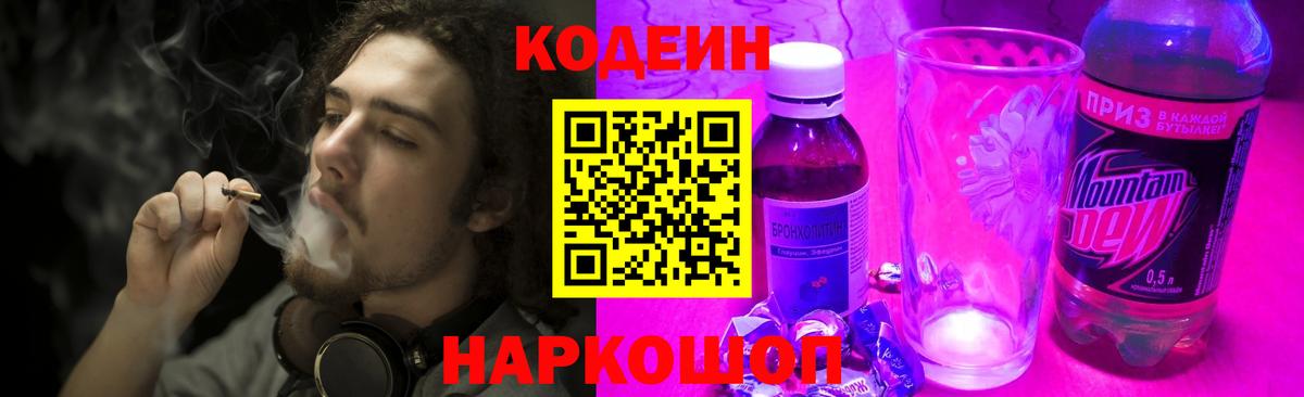 Биробиджан  Кодеин Purple Drank  Вход с VPN 