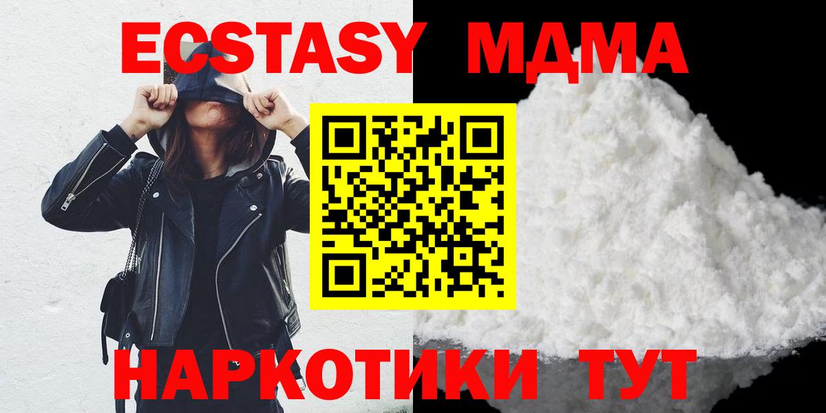 Биробиджан  MDMA  Вход с VPN  МДМА молли  МДМА Molly 