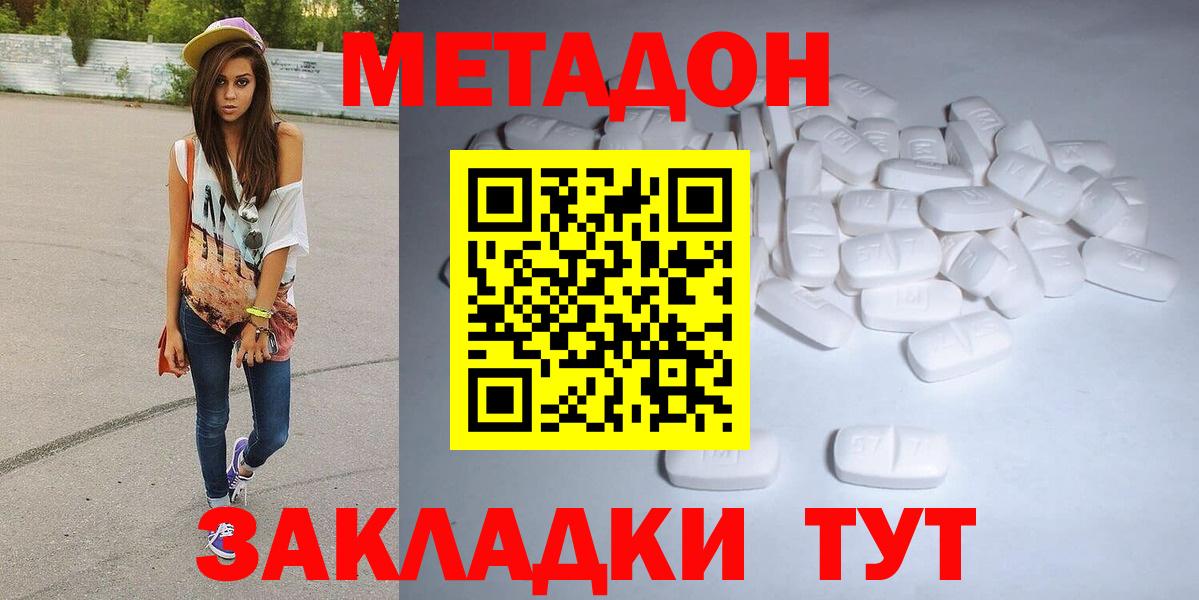 Метадон кристалл Биробиджан