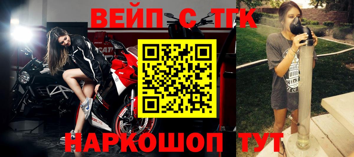 Дистиллят ТГК вейп с тгк Биробиджан